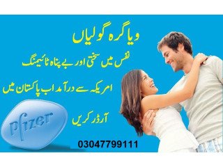 Viagra 25mg Tablets In Pakistan - 03047799111