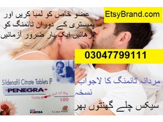 Penegra Tablet 100MG In Muzaffargarh- 03011799111