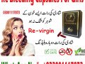 artificial-hymen-kit-in-chakwal-03001117873-fake-virginity-small-0
