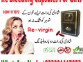 artificial-hymen-kit-in-swabi-03001117873-fake-virginity-small-0