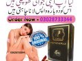 artificial-virginity-blood-capsules-in-jhelum-03028733344-small-1
