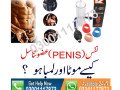 penis-enlargement-pump-price-in-bahawalnagar-03001117873-small-2