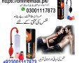 penis-enlargement-pump-price-in-khushab-03001117873-small-0