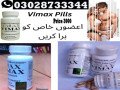 vimax-60-capsules-in-nawabshah-03028733344-small-1