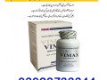 vimax-60-capsules-in-nawabshah-03028733344-small-0