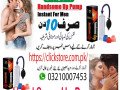 penis-enlargement-vacuum-pump-price-in-hasilpur-03210007453-small-0