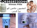 vimax-60-capsules-in-depalpur-03028733344-small-1