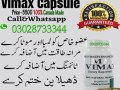 vimax-60-capsules-in-dera-allah-yar-03028733344-small-1