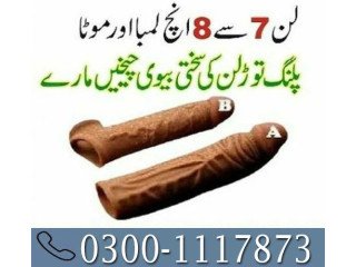 Skin Colour Silicone Condom In Bahawalpur - 03001117873